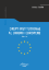 Drept institutional al Uniunii Europene. 2023-Gyula Fabian